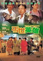 丐世英雄 線上看