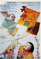 天堂回信 線上看