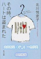 是誰偷走我的心 / その時、ハートは盜まれた 線上看