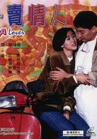 外賣情人 線上看