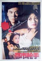 都市槍手 線上看