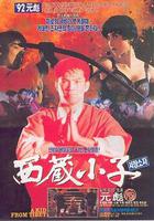 西藏小子 線上看