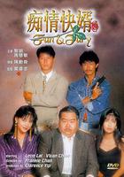 痴情快婿 線上看