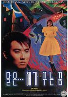 月亮是太陽做的夢 線上看