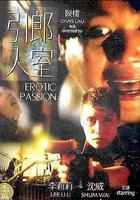 引郎入室 線上看