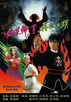 如來神掌再戰江湖 線上看