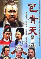 包青天 線上看