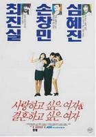 想愛的女人，想結婚的女人 / 사랑하고 싶은 여자 & 결혼하고 싶은 여자 線上看