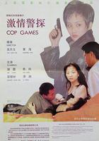 激情警探 線上看