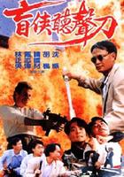 公海強姦風暴 線上看