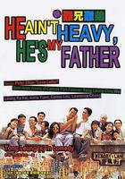 新難兄難弟 線上看