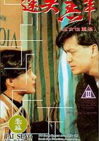 玉女性重傷 線上看