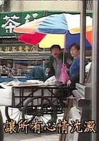 人間天堂 線上看