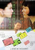 身不由己 線上看