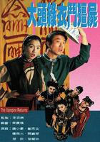 大頭綠衣鬥僵屍 線上看