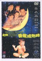 記得香蕉成熟時 線上看