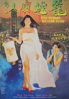 人皮燈籠 線上看