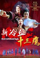 新冷血十三鷹 線上看