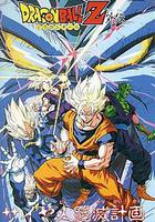 龍珠Z外傳：賽亞人滅絕計劃 線上看