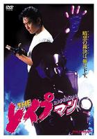 強姦男 / THE レイプマン 線上看