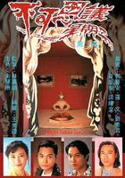 不可思議星期二 線上看