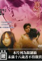 寡婦的男人 線上看