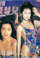 暗殺兵團 線上看