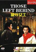 留守女士 線上看