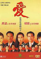 愛在黑社會的日子 線上看