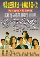 CATWALK俏佳人 線上看