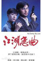 江湖戀曲 線上看