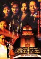 戲王之王 線上看