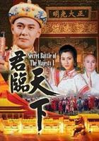 君臨天下 線上看