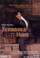 花旗少林 線上看