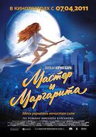 大師與瑪格麗特 線上看