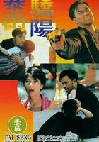 暴雨驕陽 線上看