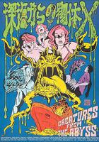 海底怪客 線上看