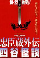 忠臣藏外傳之四谷怪談 線上看