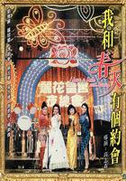 我和春天有個約會 線上看