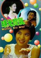 珠光寶氣 線上看