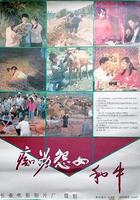 痴男怨女和牛 線上看