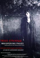 沉寂的往事 / Тихие страницы 線上看
