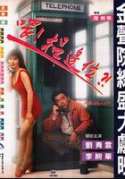 喂，搵邊位？ 線上看