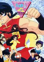 亂馬 學園吹起風暴!身材巨變的雛子老師 線上看