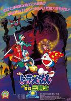 哆啦A夢：大雄與夢幻三劍士 線上看