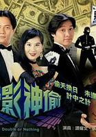 千影神偷 線上看