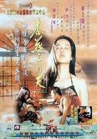 杏花三月天 線上看