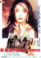 新極道の妻たち 惚れたら地獄 線上看