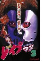 強姦男3 / THE レイプマン3 線上看