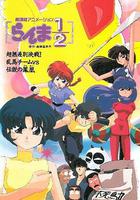 亂馬 OVA特別篇/無差別格鬥對鳳凰 線上看